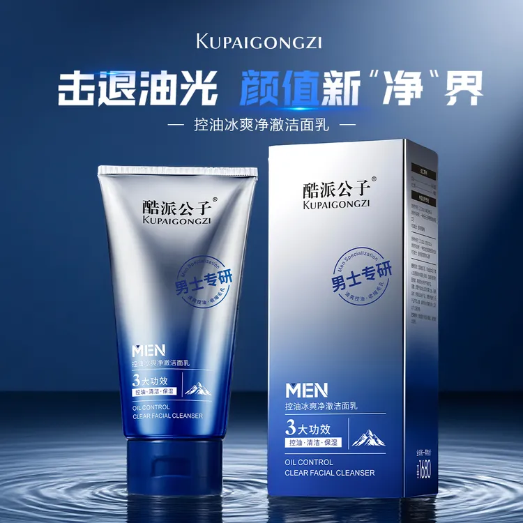 酷派公子控油冰爽净澈洁面乳男士洗面奶清洁保湿收缩毛孔不紧绷