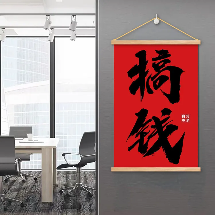 店铺墙装饰画实木办公室好公室挂画单画店搞钱办公上岸商铺画新