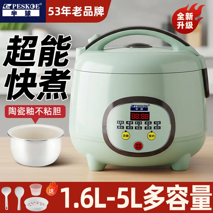 peskoe/半球1.6-5L智能电饭锅家用球滏不粘米饭内胆多功能电饭煲