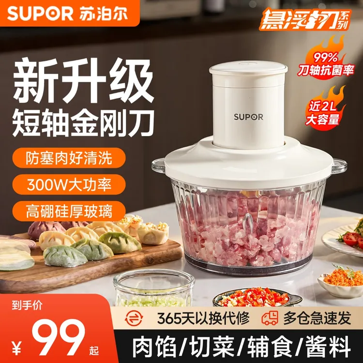 苏泊尔绞肉机智能料理悬浮刀片家用多功能调馅机辅食机新款大容量商品图