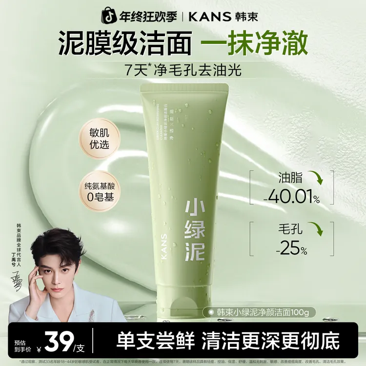 【年终狂欢】韩束小绿泥净颜泥膜级洁面膏根源控油保湿舒缓洗面奶商品图