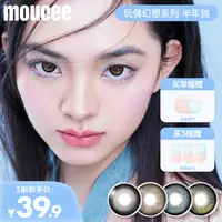 【达人】MOUCEE大直径半年抛2片/副「玩偶幻想」恋夏风高颜值隐形眼镜