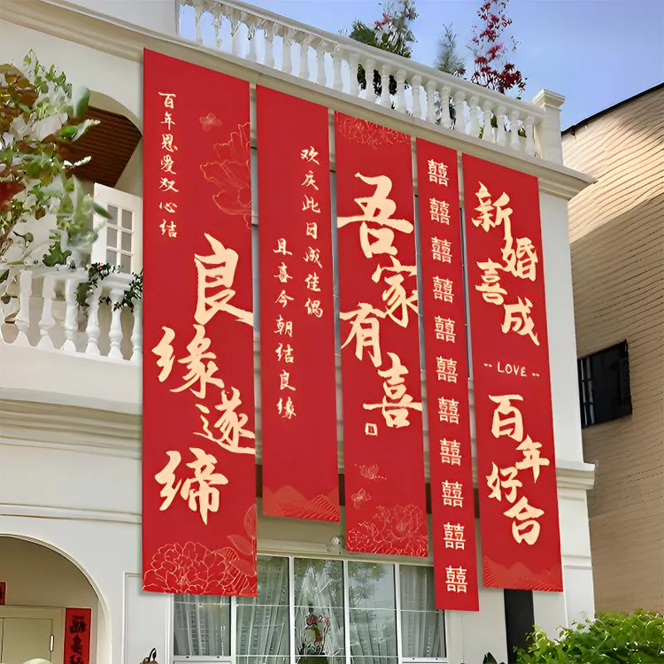 结婚农村院子婚礼装饰布置庭院条幅大挂布自建房场景户外院子婚房