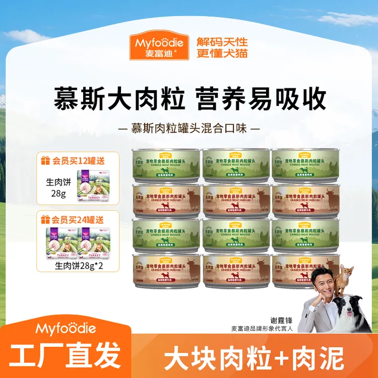 麦富迪狗罐头 慕斯肉泥肉粒罐头  狗粮湿粮营养拌饭伴侣 鸡肉牛肉商品图
