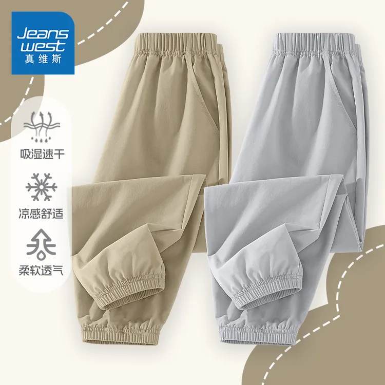真维斯童装男童速干运动裤夏款2025夏季新款中大童时髦冰丝长裤潮