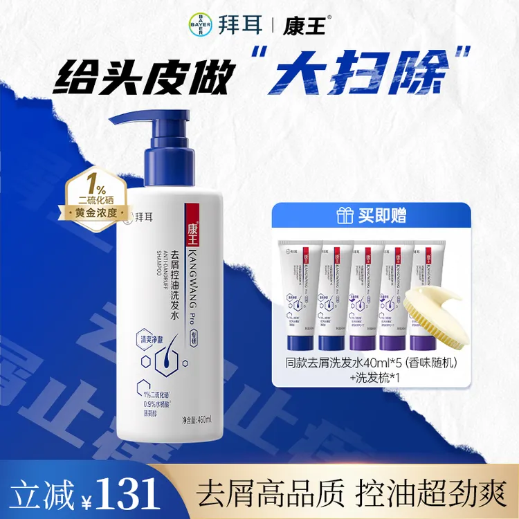 康王【丁香推荐】康王控油去屑二硫化硒深度清洁清爽止痒舒缓洗发水