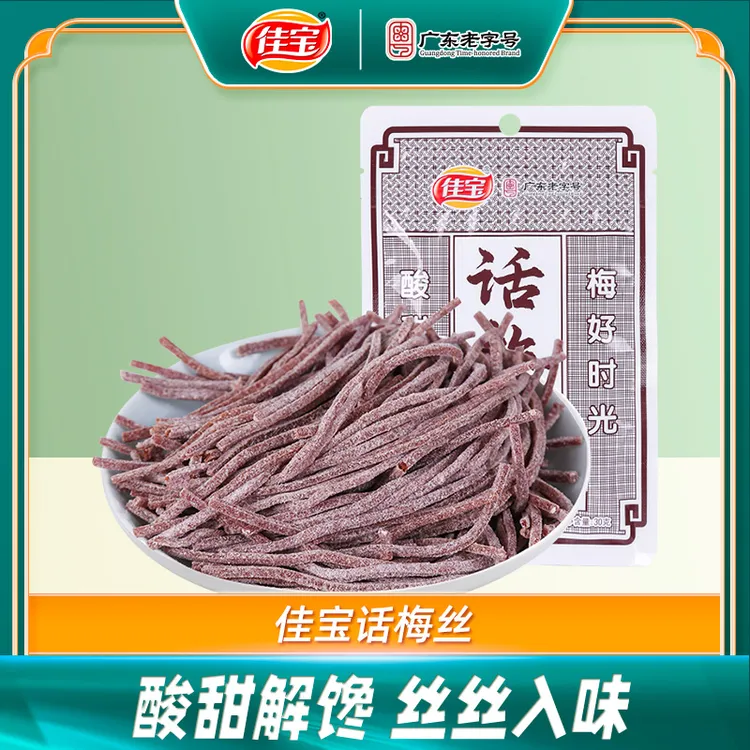 佳宝话梅丝酸甜青梅丝无核梅片梅条梅肉童年怀旧办公室解馋小零食