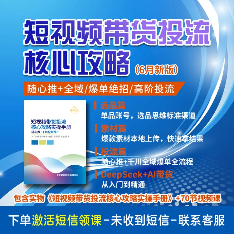 [实物!点短信领课程]  短视频带货投流实操手册 (打印版）昌哥专属