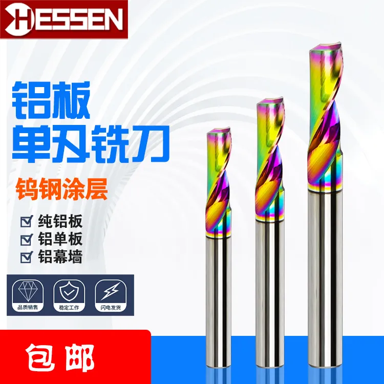 纯铝板铝幕墙钨钢单刃铣刀铝型材门窗数控雕刻机刀头涂层钨钢铣刀