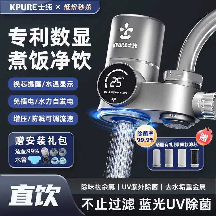 士纯净水器水龙头家用自来水滤水器前置过滤器除阻垢家用厨房直饮