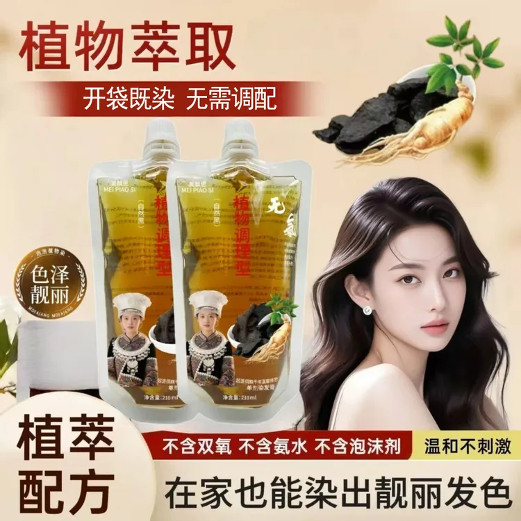 单剂纯植泡泡天植物染发膏然自己染遮盖白发烫染膏植萃染护美飘思