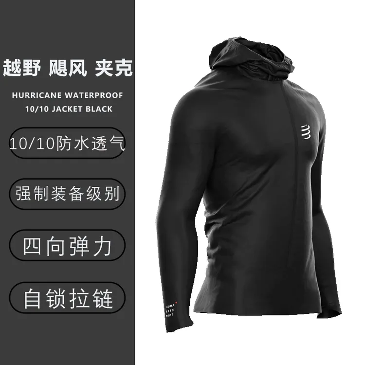 飓风夹克越野皮肤衣户外上衣10/10防风防水夹克