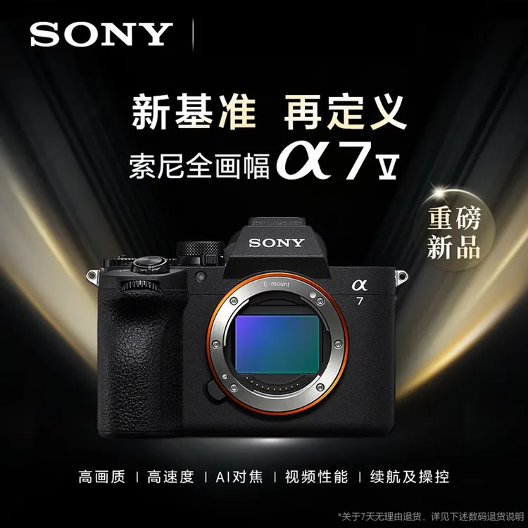 Sony/索尼A7M5新基准全画幅微单相机高速连拍4K120p高清照相便携商品图