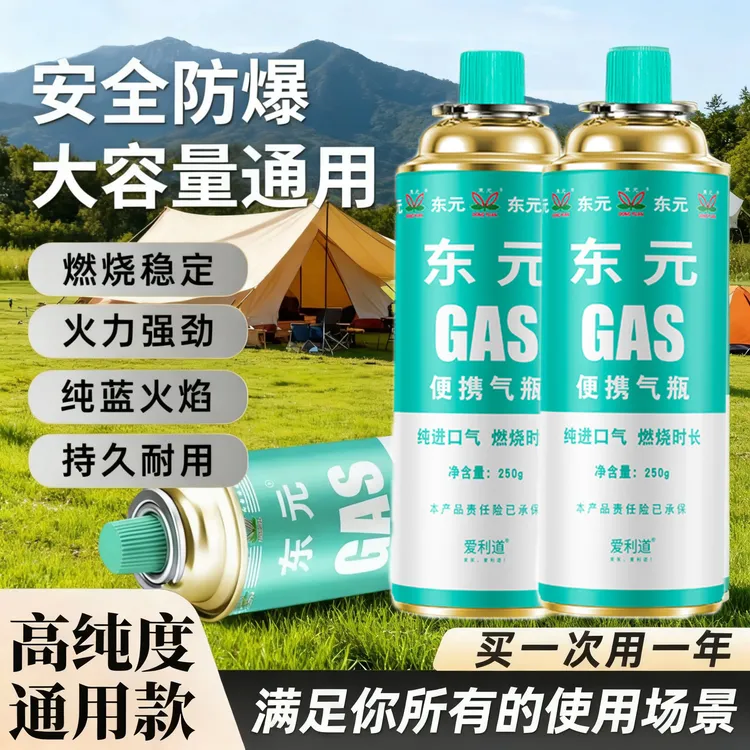 【拍一发八瓶】东元便携式卡式炉气罐户外露营喷火枪通用气罐