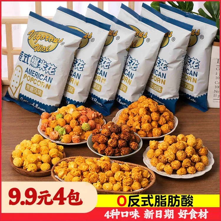 【到手4大包】零食球形爆米花即食奶油焦糖多口味香甜玉米花休闲