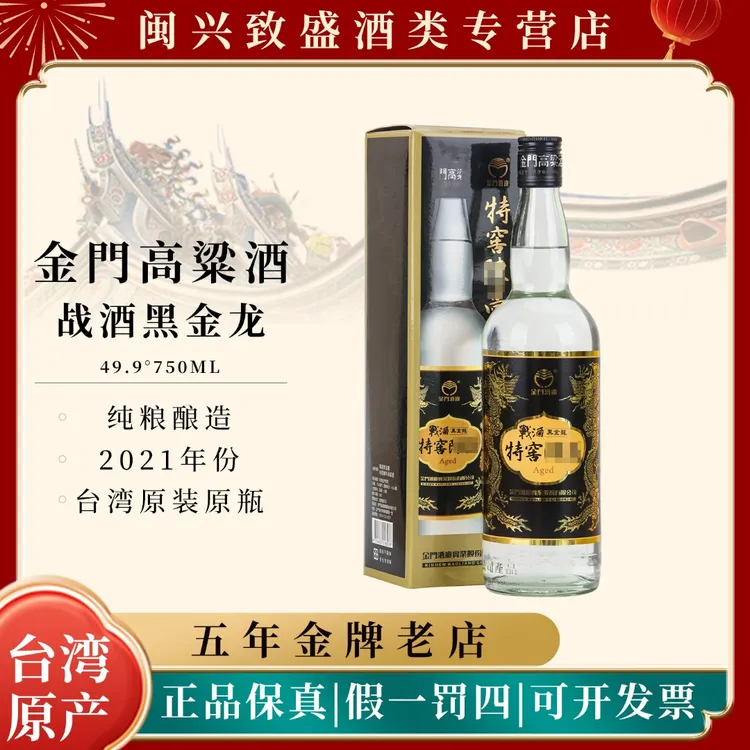 金门高粱酒2021年49.9度战酒黑金龙台湾原装纯粮白酒49.9°750ml