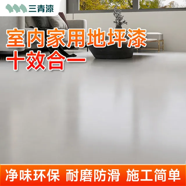 地坪漆室内家用水性环保耐磨地平油漆翻新改造防水防滑水泥地面漆