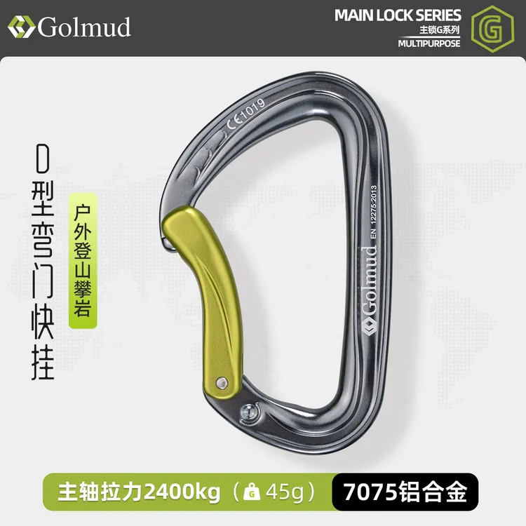 哥尔姆登山攀岩主锁弯门快挂登山扣24kN户外高空装备挂钩GM9259
