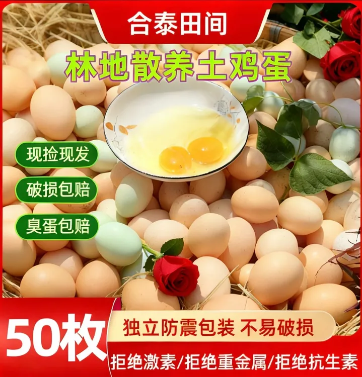 农家土鸡蛋每日现捡现发柴鸡蛋精选50枚农家土鸡蛋农家散养鸡蛋