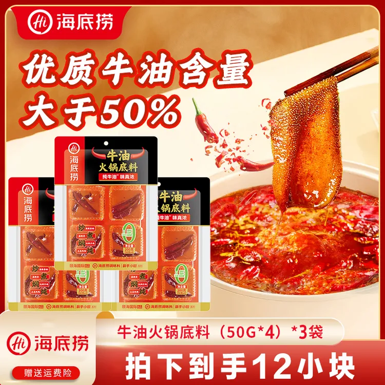 海底捞火锅底料小块牛油50g*4麻辣烫炒菜麻辣香锅料家庭聚会