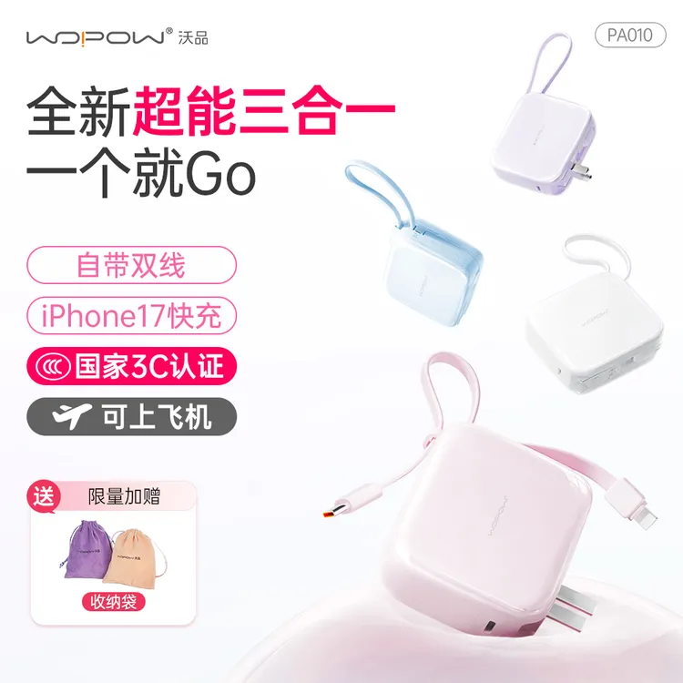 【陈赫推荐 3C认证】沃品三合一小方糖折叠AC插头充电宝1万毫安带线