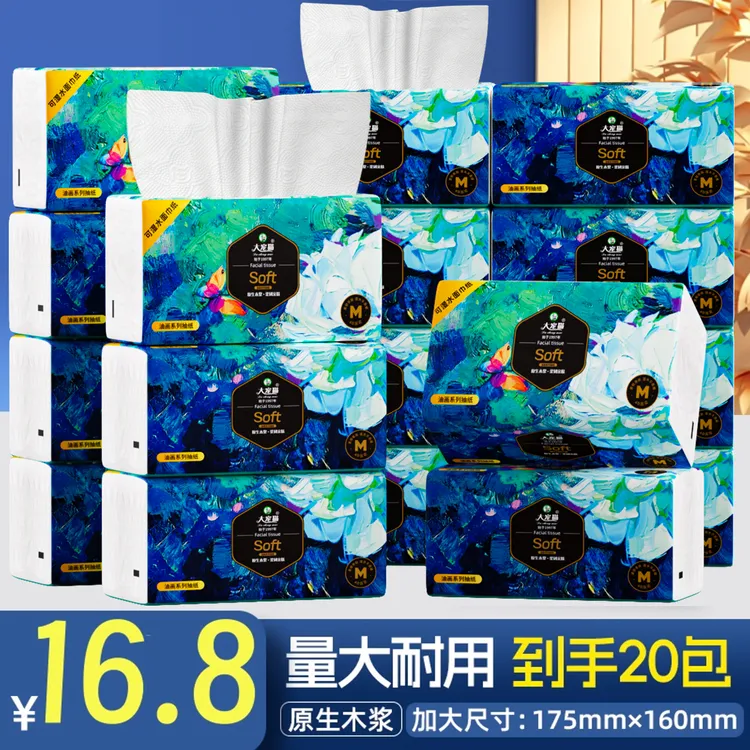 【20大包】抽纸干湿两用整箱批发加厚加大家用抽纸学生宿舍用纸