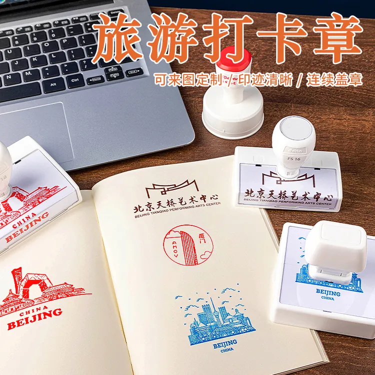  得印旅行印章旅游景点高颜值打卡盖章文创集章邮戳印章设计LOGO