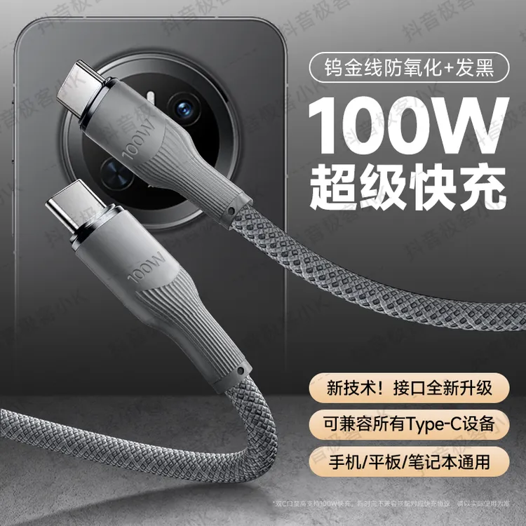极客小K 双Type-C口100W超级快充数据线双头充电线手机平板笔记本