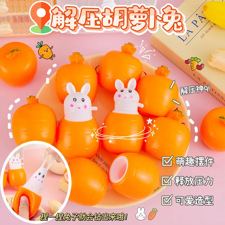 【爆款】胡萝卜兔子捏捏乐六一儿童节日宝宝玩具礼物网红可爱动物
