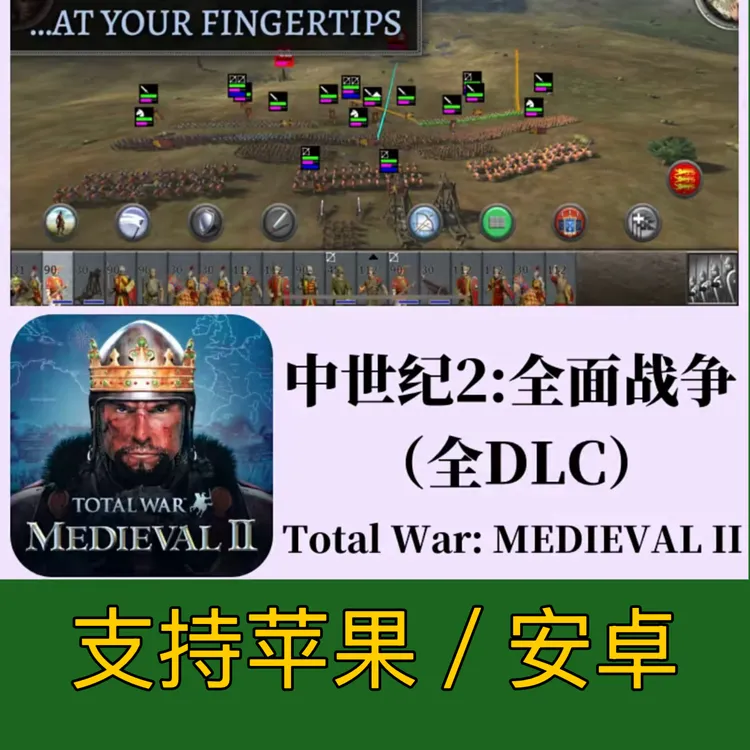 全面战争中世纪2 苹果安卓下载