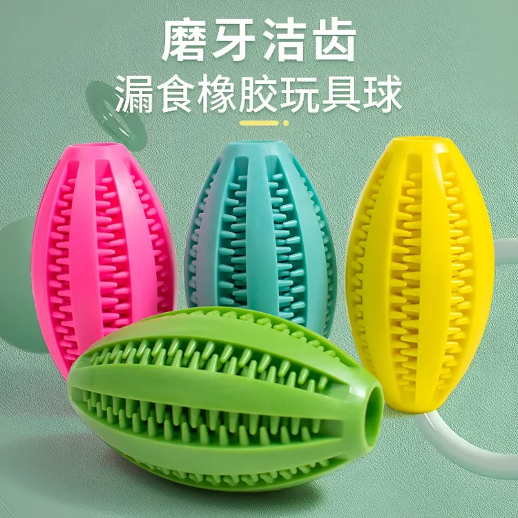 自嗨解闷漏食球耐咬磨牙玩具球橡胶弹力球边牧玩具逗狗互动玩具球