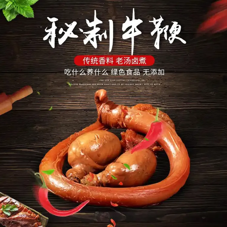 鲁西黄牛酱香牛鞭一包200克现煮卤味开袋即食熟食下酒菜
