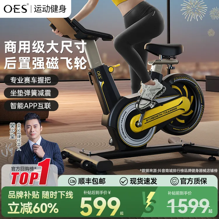 【明星同款】OES运动单车磁控静音家用锻炼器材健身房专业动感单车商品图