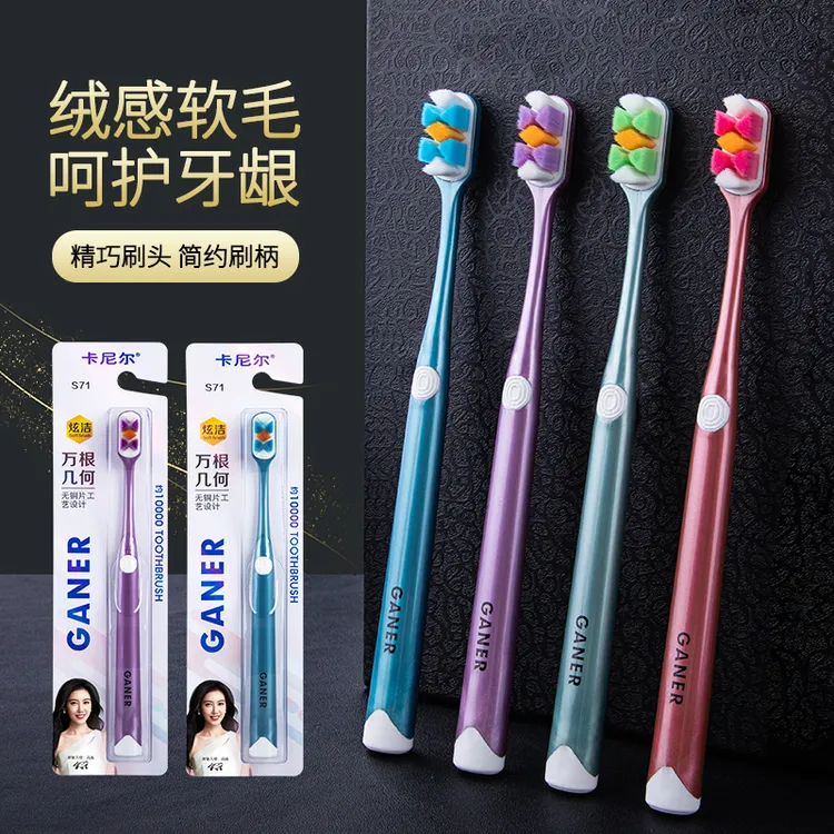 GANER/卡尼尔【4支万毛几何排列】情侣超软毛宽头家用高档细毛牙刷