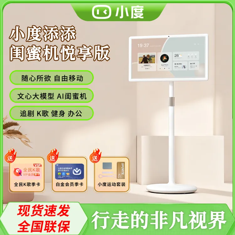 【小P同学粉丝专享】小度添添闺蜜机悦享版智能音响随心AI魔画