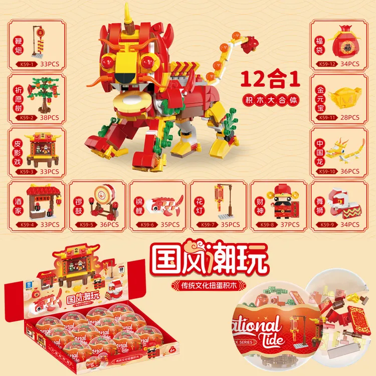 国风潮玩奇趣扭蛋玩具新年惊喜蛋奖品奖励盲盒幼儿园生日礼物礼品