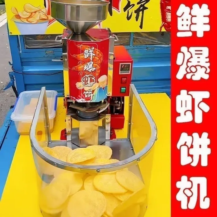 鲜爆虾饼流动创业饼机虾片压片机夜市商用摆摊多功能膨化机全自动