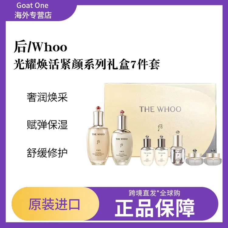 whoo后天气丹PRO光耀焕活护肤七件套紧致保湿补水