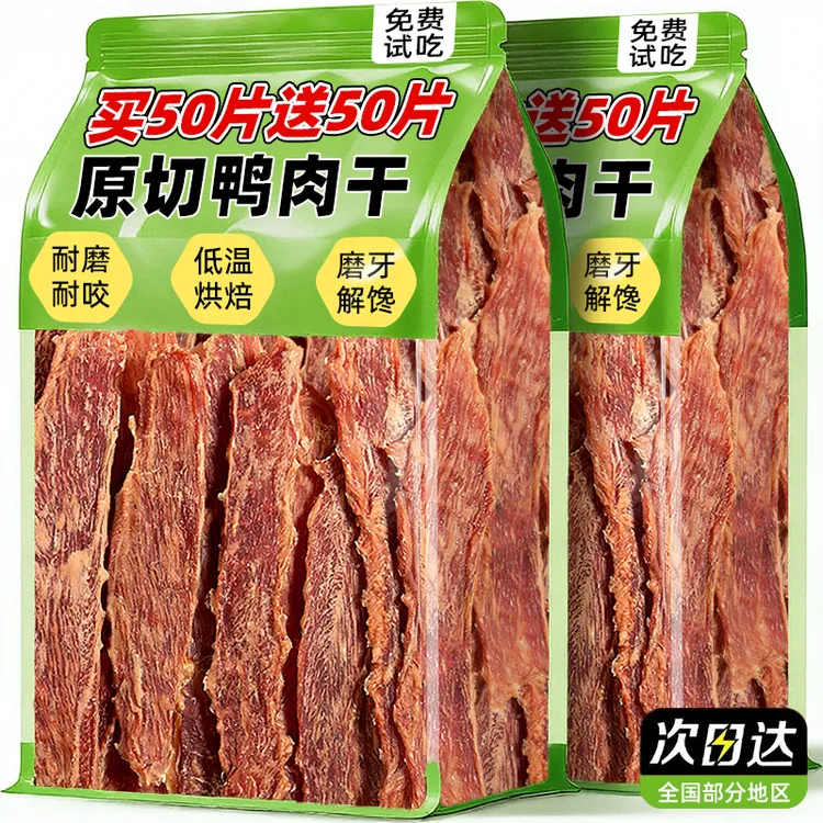 鸭肉干宠物狗狗零食磨牙棒鸡肉片纯肉肉干营养耐嚼无添加洁齿骨