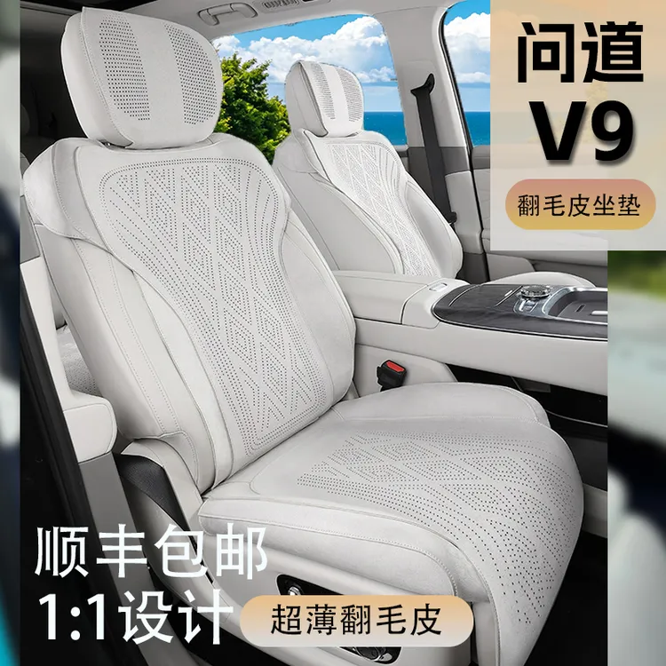 适用于极狐问道V9坐垫座椅套四季通用全包围翻毛皮专用汽车改装
