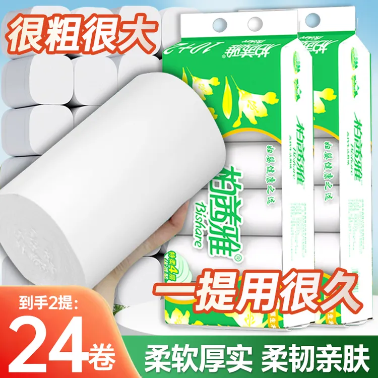 【乌市发24卷推荐】卫生纸卷筒实惠装卷纸家用擦手纸厕纸大卷纸巾
