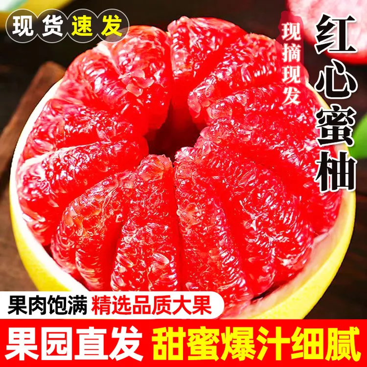 【红心蜜柚】正宗头茬老树红心柚子当季水果新鲜采摘香甜多汁