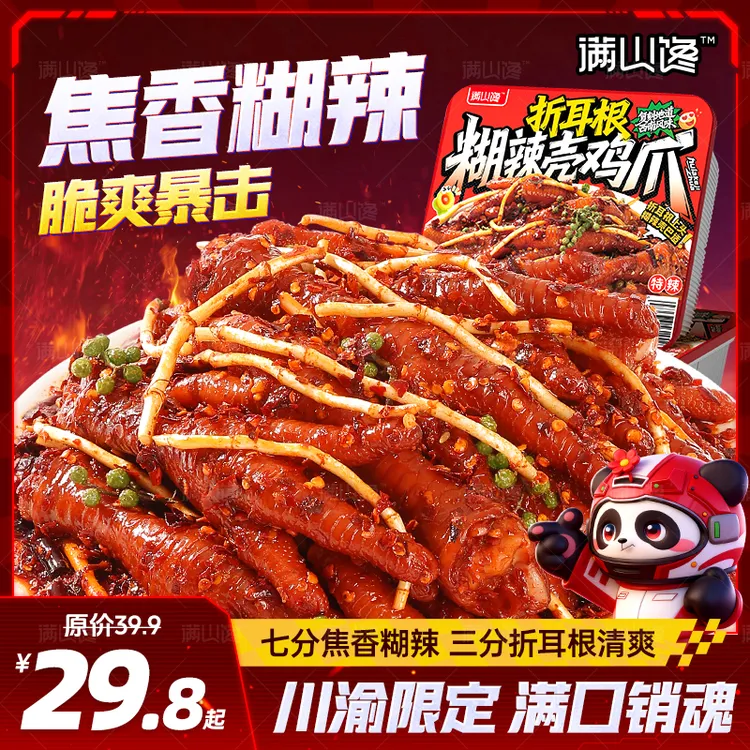 【折耳根鸡爪】糊辣壳鸡爪四川正宗鱼腥草爆微辣特产好吃追剧零食D
