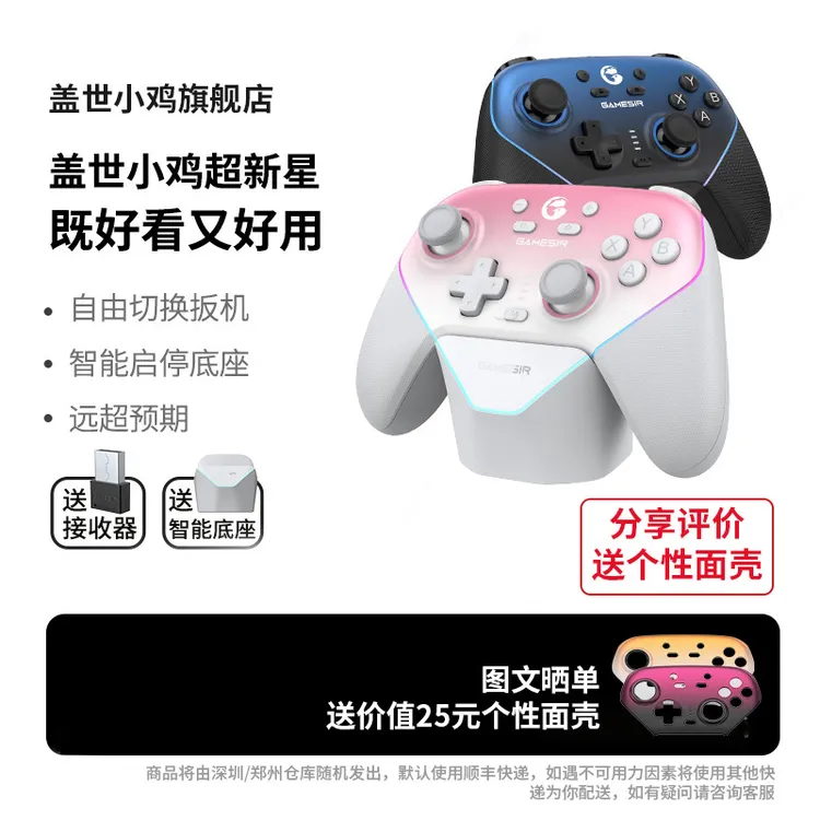 盖世小鸡超新星手柄打游戏星露谷物语手柄Steam电脑PCSwitch