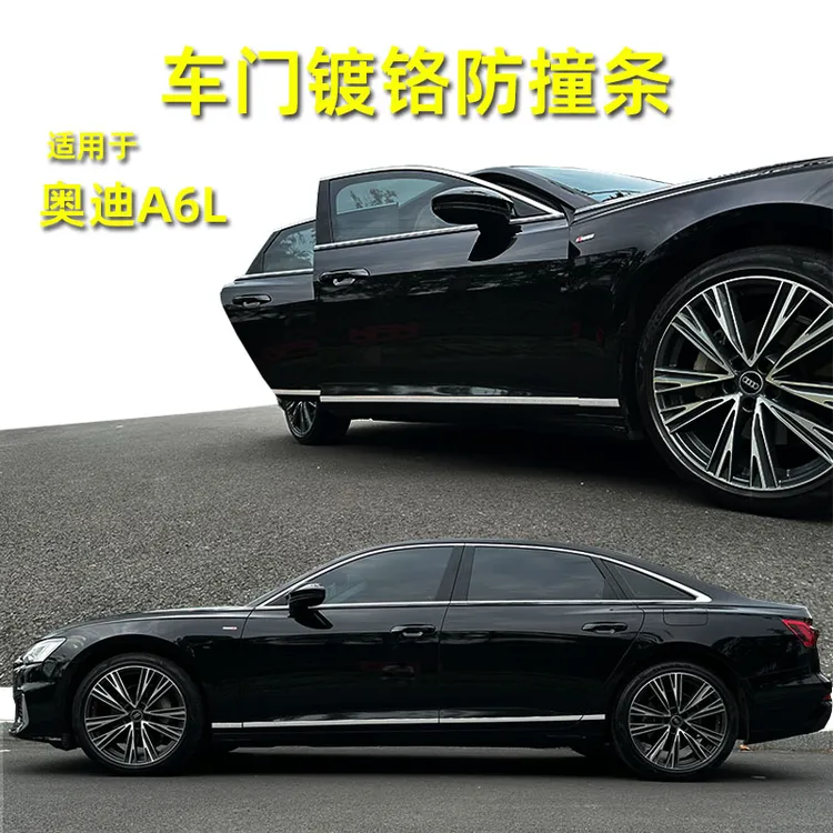 适用于19-25款奥迪A6L车身防撞条车门镀铬装饰条亮面改装外观配件