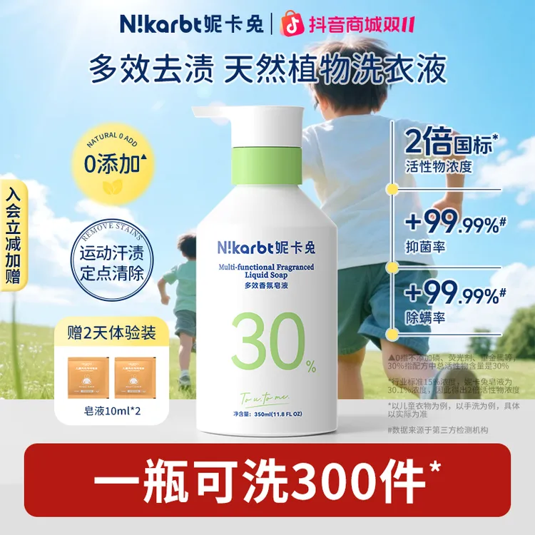 【3-12岁】妮卡兔儿童多效去渍内衣洗衣液浓缩皂液精华留香抑菌除螨