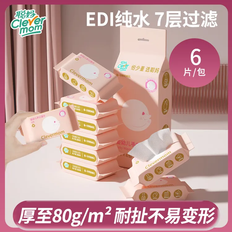 聪妈婴儿湿巾6片/包小包随身装加厚便携式一次性手口专用湿纸巾