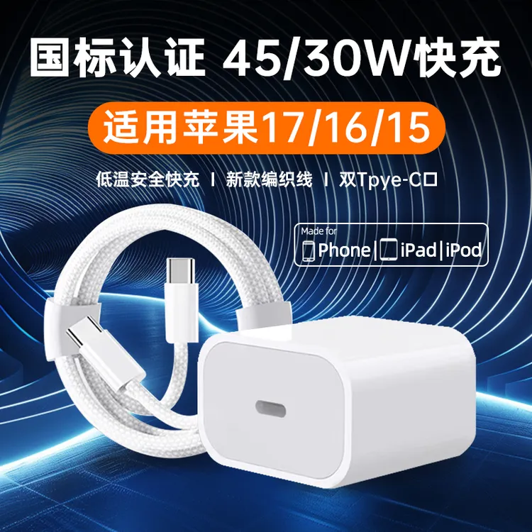 适用苹果17充电器头30W快充IPhone17Pro手机充电头45W原装17ProMa