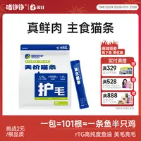 喵铮铮鱼油天价猫条主食营养湿粮猫咪用品全价护毛低敏品质