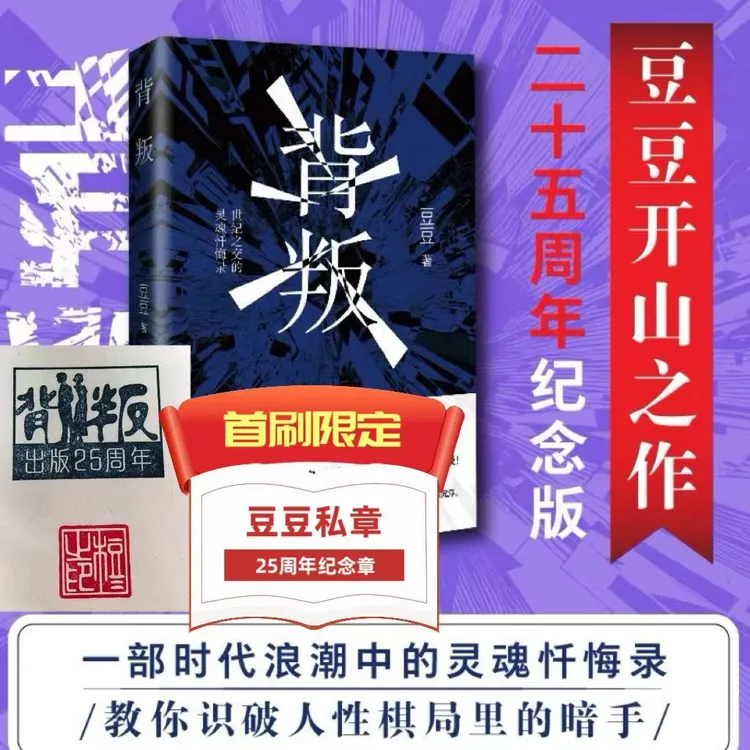【官方链接】遥远的救世主 天道 背叛 豆豆三部曲20周年纪念盖章